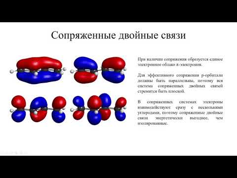 Видео: 05 Алкадиены и перициклические реакции