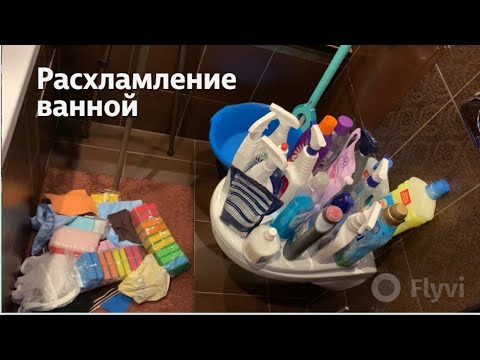 Видео: РАСХЛАМЛЕНИЕ ВАННОЙ КОМНАТЫ / ОЧЕНЬ ЭМОЦИОНАЛЬНОЕ ВИДЕО / это КОШМАР
