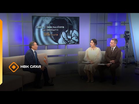 Видео: «Саха араадьыйатын 95 сыла» 2 чааһа  (07.11.25)