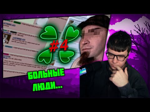 Видео: goreff_25 смотрит "Мрачные треды 4chan ч.4"