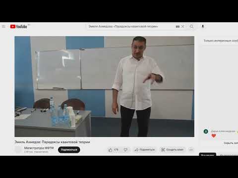 Видео: Спор Эмиля Ахмедова и студента об основах квантовой механики