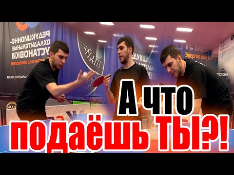 Видео: Как победить с помощью подачи в настольном теннисе