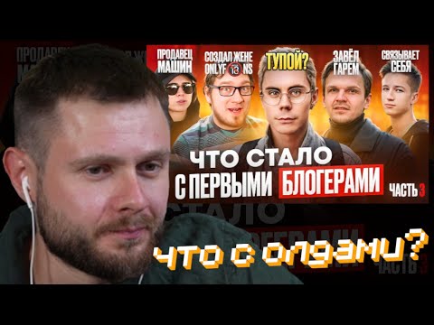 Видео: ФРОСТ СМОТРИТ:Первые БЛОГЕРЫ - ЧТО С НИМИ СТАЛО? Нищета, шиза и тюрьма / Часть 3