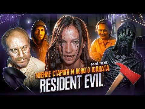 Видео: RESIDENT EVIL 7: BIOHAZARD - НАСТОЯЩИЙ РЕЗИДЕНТ? (ft. @4de)
