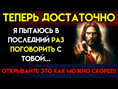Видео: Бог говорит: «Я ЕСТЬ ЧТО-ТО, ЧТОБЫ ТЕБЕ РАССКАЗАТЬ!» Бог говорит | Послание Бога сегодня~ Послание