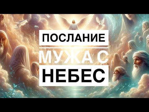 Видео: ‼️📧 ПОСЛАНИЕ ОТ УМЕРШЕГО МУЖА, что он хочет сказать 🕊️  #таро #тароонлайн #гаданиебесплатно #оракул