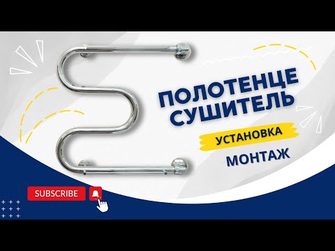 Видео: Как установить полотенцесушитель | Монтаж полотенцесушителя