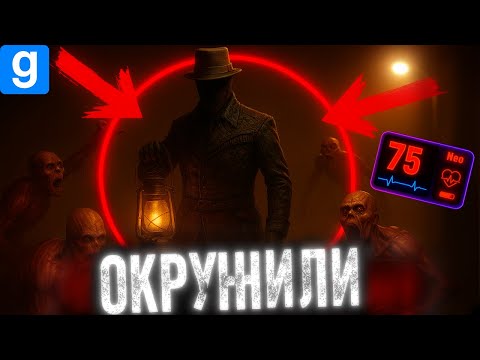 Видео: ОНИ ОХОТИЛИСЬ НА МЕНЯ В ЗАБРОШЕННОЙ ДЕРЕВНЕ 😱 гмод хоррор