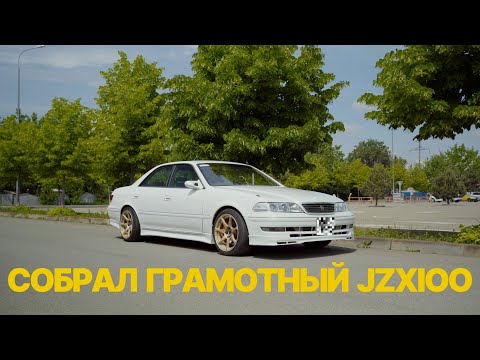 Видео: TOYOTA MARK II JZX100 TOURER V 450л.с. | ГРАМОТНЫЙ ТУРИК