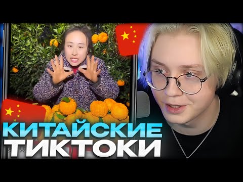 Видео: ДРЕЙК ЗАШЕЛ В КИТАЙСКИЙ ТИКТОК