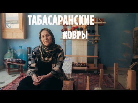 Видео: "Научи, табасаранка, ткать ковер..."