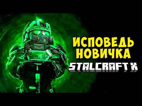 Видео: СТАЛКРАФТ глазами новичка в 2025 году | В ПОИСКАХ МОНОЛИТА | STALCRAFT X