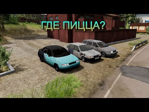 Видео: ГДЕ ПИЦЦА?