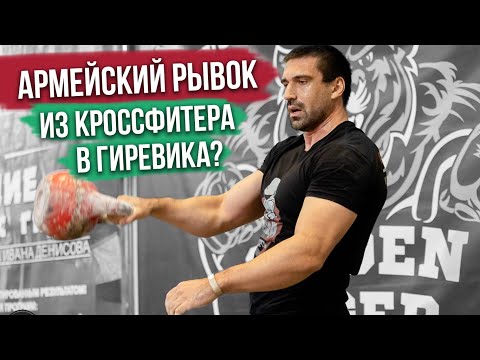 Видео: Как я выполнил МСМК в армейском рывке гири