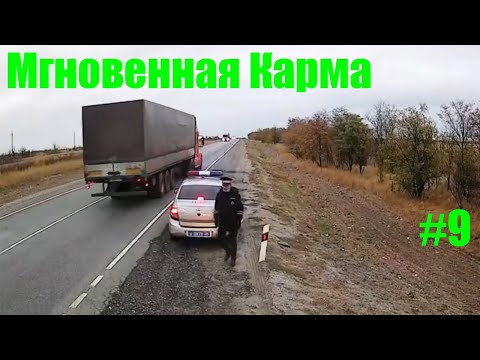 Видео: Мгновенная карма/Авто приколы / Дураки и дороги/ Лучшие авто приколы/Приколы