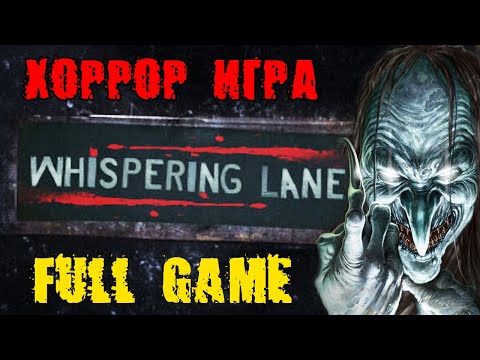 Видео: Whispering Lane Horror - ПОЛНОЕ прохождение на русском - FULL GAME - НОВАЯ ХОРРОР ИГРА - HORROR GAME