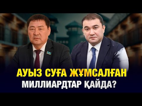 Видео: Халықтың үні билікке жете ме? Түркістандағы миллиардтар қайда кетіп жатыр?