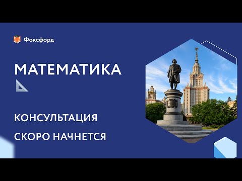Видео: Как подготовиться к ДВИ по математике МГУ?