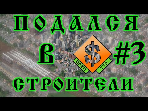 Видео: OpenTTD Осваиваю водные перевозки