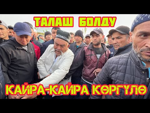 Видео: БАЗАРДА эл топтолуп, ТАЛАШ…