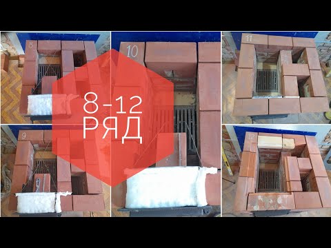 Видео: Печь для отопления 20-25 кв.м. пошагово, как сложить печь, печь без порядовки, 8-12 ряд