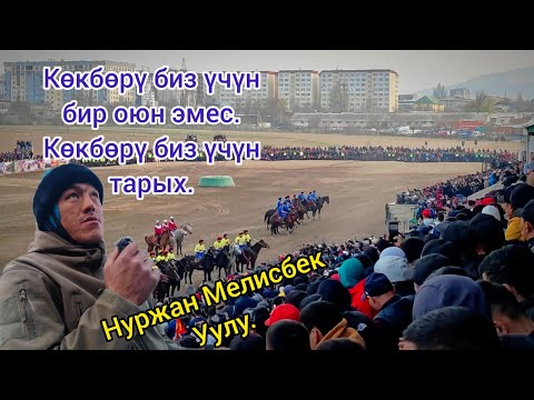 Видео: Нуржан Мелисбек уулу: Апам ардайым дуа кылып турат 👆