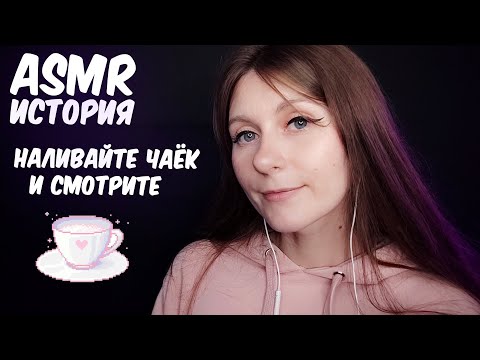 Видео: АСМР ПОПАЛА В СОБСТВЕННУЮ ЛОВУШКУ. Болталка и близкий шепот - отличные триггеры для сна 😴