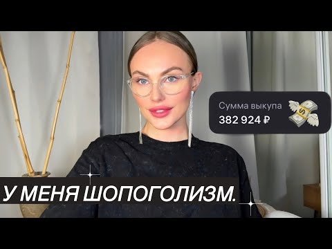Видео: КАК ПЕРЕСТАТЬ ПОКУПАТЬ | челлендж «Год без покупок» | у меня шопоголизм