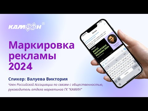 Видео: Маркировка рекламы 2024