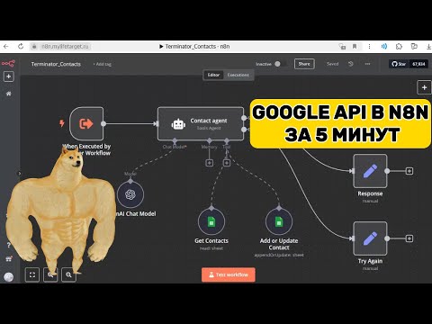 Видео: Как подключить Google API в n8n? Простая настройка за 5 минут!