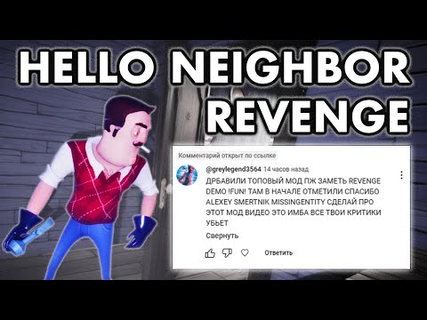 Видео: Hello Neighbor Revenge и The Mystery Neighbor | Прохожу 2 мода | Стрим stream ONLINE (Веселей LIVE)