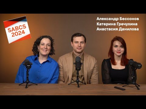 Видео: По следам SABCS 2024