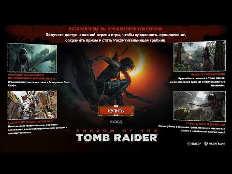 Видео: Shadow of the Tomb Raider Пробная версия | Ps4pro | Прохождение