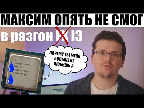 Видео: AMD FX против i3 SkyLake в 2023 | КТО НА САМОМ ДЕЛЕ ТАЩИТ ? | НЕМНОГО ТЕСТОВ