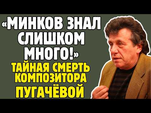 Видео: МАРК МИНКОВ знал СЕКРЕТЫ советской эстрады! Пугачёва, Кобзон, скандалы - ВСЯ ПРАВДА!