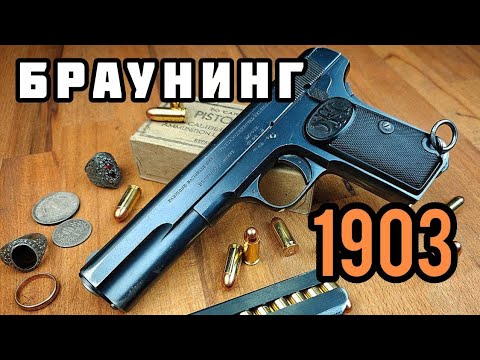 Видео: Большой Браунинг No2: простой, красивый, мощный