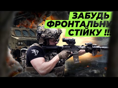 Видео: Забудьте про фронтальну стійку: як стати ефективнішим стрільцем? Чому агресивна стійка, ефективніша?