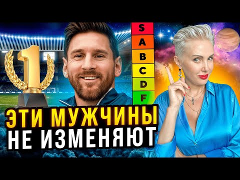 Видео: Рейтинг ЛУЧШИХ мужчин для ЛЮБВИ. Как по дате рождения ЭТО определить. #астрология #астрологияонлайн