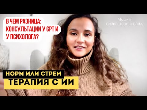 Видео: ИИ заменит психологов | Сравнительный анализ 