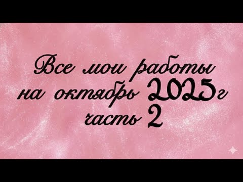 Видео: 450 РАБОТ!! Все мои раскрашенные работы/ часть 2