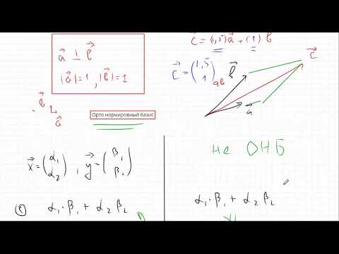 Видео: Матрица перевода координат из одного базиса в другой