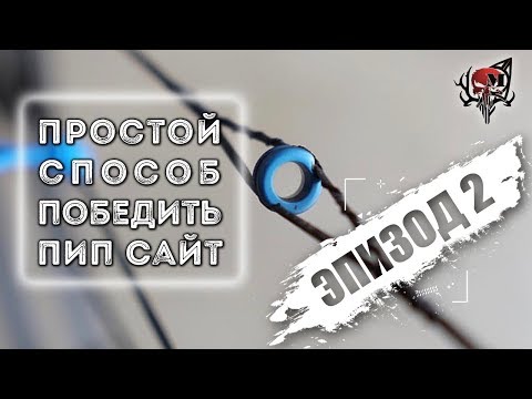 Видео: Простой способ победить Пип-Сайт (Эпизод 2)