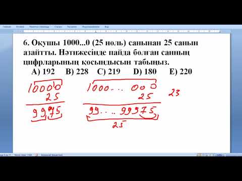 Видео: Сандарға байланысты есептер  !  Ұбт !  Математикалық сауаттылық !