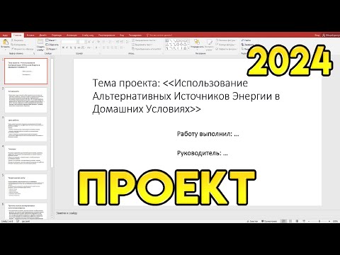 Видео: Как Сделать Презентацию Для Индивидуального Проекта? Защита Индивидуального Проекта в 2024 году