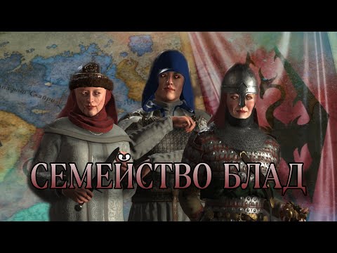 Видео: Екатерина Блад в Crusader Kings 3 #3