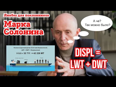 Видео: Ликбез для поклонников Марка Солонина - или что такое deadweight?