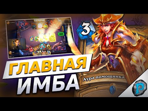 Видео: 🤠 ЭТО - ГЛАВНАЯ ИМБА МЕТЫ! | Hearthstone - Бесплодные Земли