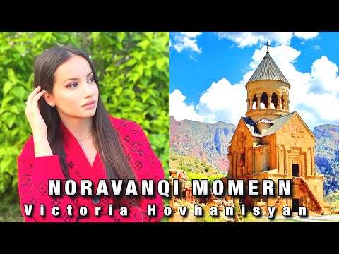 Видео: Виктория Оганисян - Noravanqi momern | Նորավանքի մոմերը | Нораванки момер