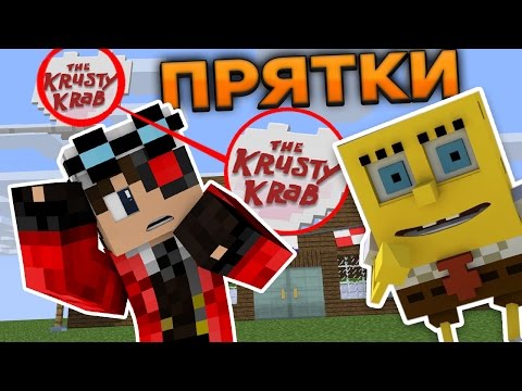Видео: Прятки в КРАСТИ КРАБЕ