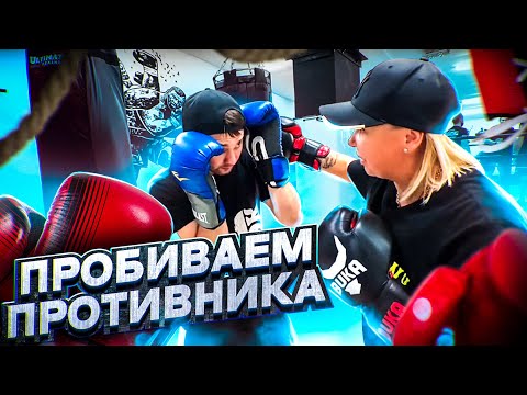 Видео: Как пробить противника Советы чемпиона мира по кикбоксингу